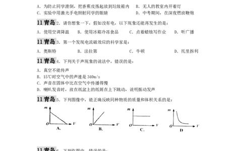 2011年青岛市中考物理试卷和答案_中考真题_4.物理中考真题2015-2024年_地区卷_山东省_青岛物理08-22