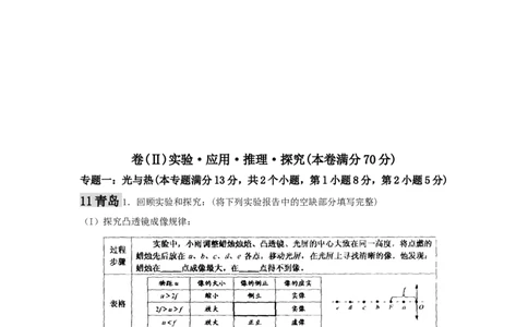 2011年青岛市中考物理试卷和答案_中考真题_4.物理中考真题2015-2024年_地区卷_山东省_青岛物理08-22