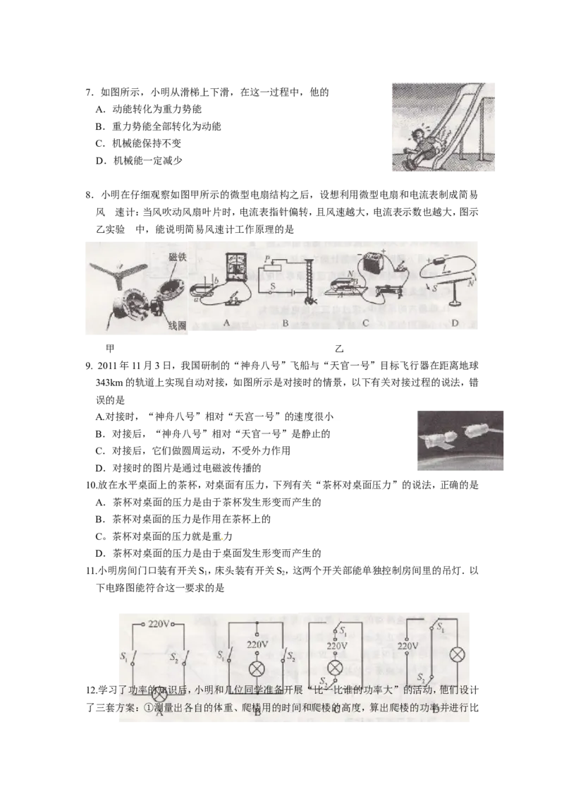2012年无锡市中考物理试题及答案_中考真题_4.物理中考真题2015-2024年_地区卷_江苏省_无锡中考物理2008-2022年