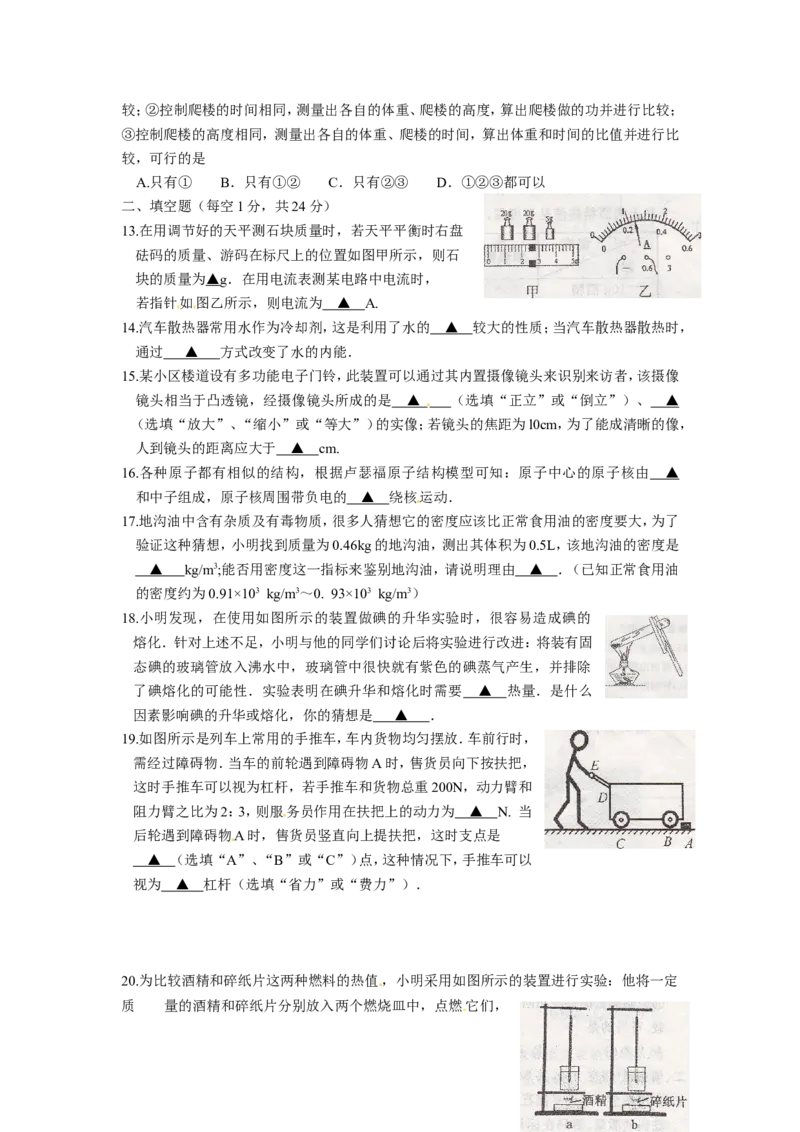 2012年无锡市中考物理试题及答案_中考真题_4.物理中考真题2015-2024年_地区卷_江苏省_无锡中考物理2008-2022年