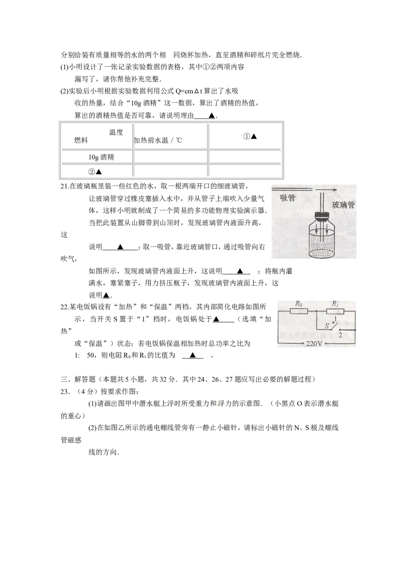 2012年无锡市中考物理试题及答案_中考真题_4.物理中考真题2015-2024年_地区卷_江苏省_无锡中考物理2008-2022年