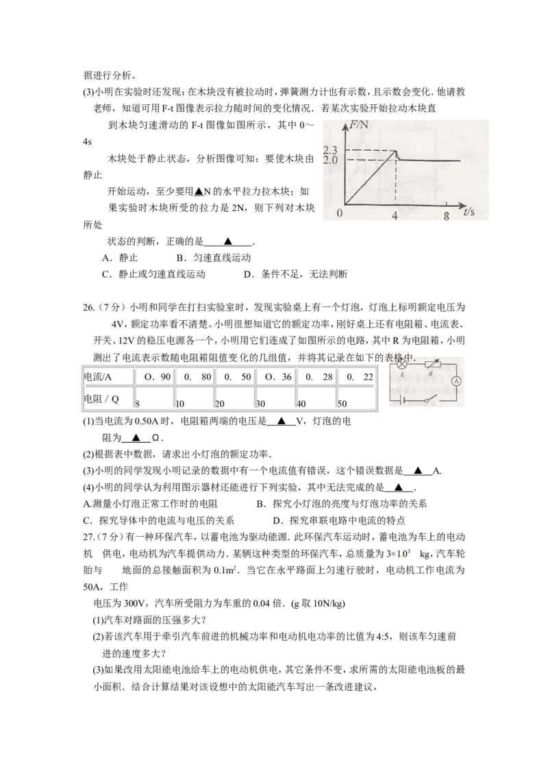 2012年无锡市中考物理试题及答案_中考真题_4.物理中考真题2015-2024年_地区卷_江苏省_无锡中考物理2008-2022年