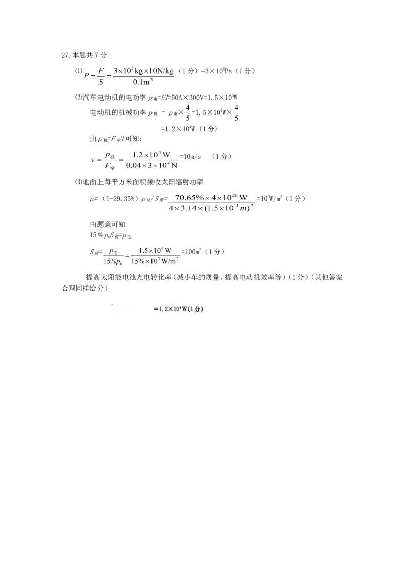 2012年无锡市中考物理试题及答案_中考真题_4.物理中考真题2015-2024年_地区卷_江苏省_无锡中考物理2008-2022年