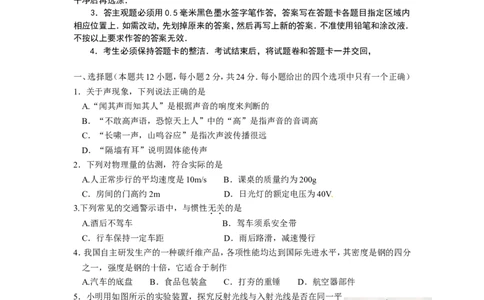 2012年无锡市中考物理试题及答案_中考真题_4.物理中考真题2015-2024年_地区卷_江苏省_无锡中考物理2008-2022年