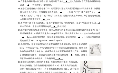 2012年无锡市中考物理试题及答案_中考真题_4.物理中考真题2015-2024年_地区卷_江苏省_无锡中考物理2008-2022年