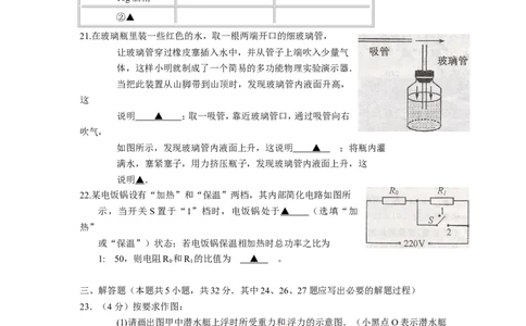 2012年无锡市中考物理试题及答案_中考真题_4.物理中考真题2015-2024年_地区卷_江苏省_无锡中考物理2008-2022年