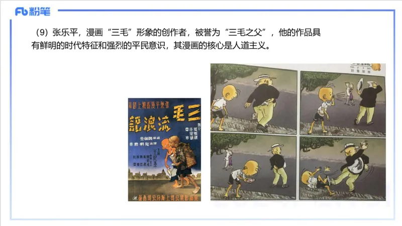 12.5早-艺术常识之中国绘画（三）-吕可_4-教培资料-26年最新资料-同步更新_初中高中教资_2025上中学教资笔试_0125上-综合素质FB网课_补充课：文化素养（新版）_讲义_2.艺术常识