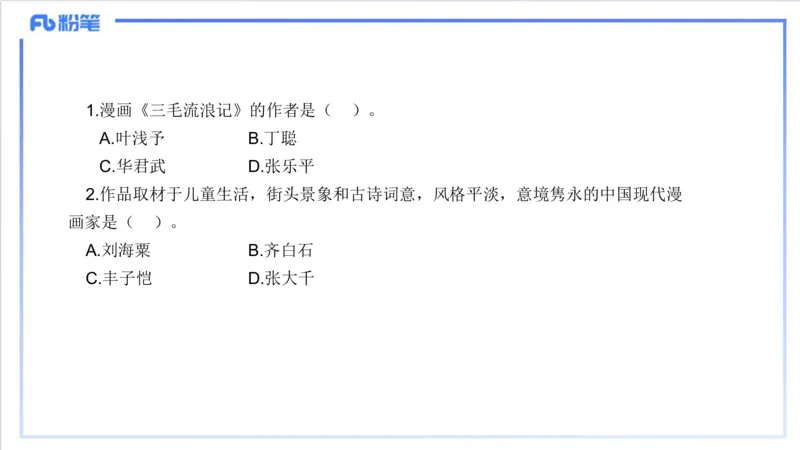 12.5早-艺术常识之中国绘画（三）-吕可_4-教培资料-26年最新资料-同步更新_初中高中教资_2025上中学教资笔试_0125上-综合素质FB网课_补充课：文化素养（新版）_讲义_2.艺术常识