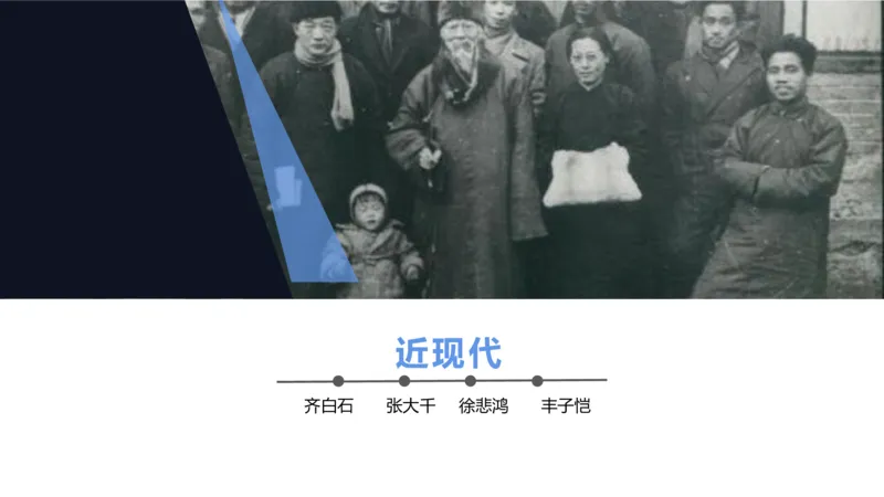 12.5早-艺术常识之中国绘画（三）-吕可_4-教培资料-26年最新资料-同步更新_初中高中教资_2025上中学教资笔试_0125上-综合素质FB网课_补充课：文化素养（新版）_讲义_2.艺术常识