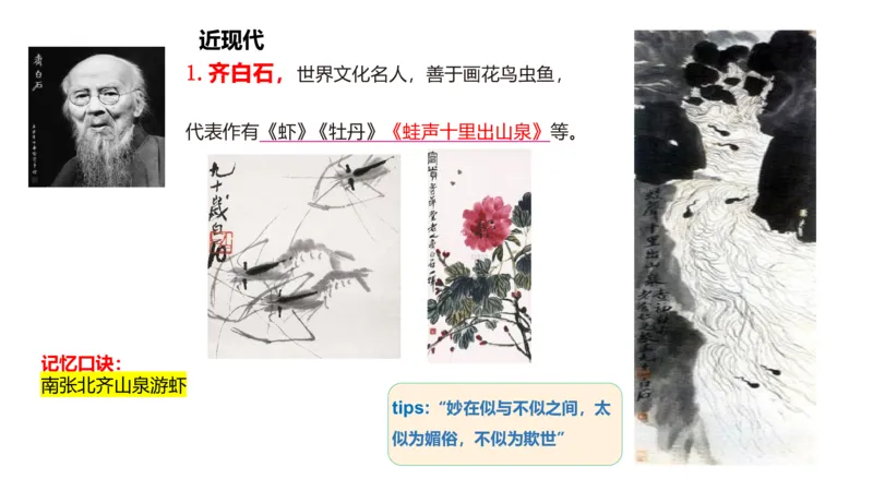 12.5早-艺术常识之中国绘画（三）-吕可_4-教培资料-26年最新资料-同步更新_初中高中教资_2025上中学教资笔试_0125上-综合素质FB网课_补充课：文化素养（新版）_讲义_2.艺术常识