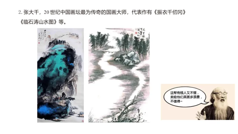 12.5早-艺术常识之中国绘画（三）-吕可_4-教培资料-26年最新资料-同步更新_初中高中教资_2025上中学教资笔试_0125上-综合素质FB网课_补充课：文化素养（新版）_讲义_2.艺术常识