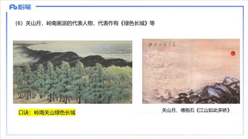 12.5早-艺术常识之中国绘画（三）-吕可_4-教培资料-26年最新资料-同步更新_初中高中教资_2025上中学教资笔试_0125上-综合素质FB网课_补充课：文化素养（新版）_讲义_2.艺术常识