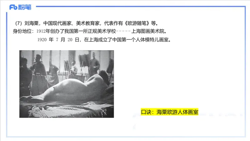 12.5早-艺术常识之中国绘画（三）-吕可_4-教培资料-26年最新资料-同步更新_初中高中教资_2025上中学教资笔试_0125上-综合素质FB网课_补充课：文化素养（新版）_讲义_2.艺术常识