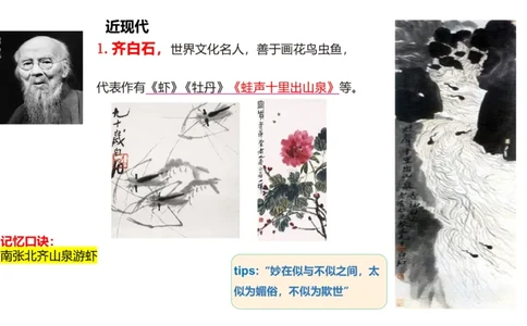 12.5早-艺术常识之中国绘画（三）-吕可_4-教培资料-26年最新资料-同步更新_初中高中教资_2025上中学教资笔试_0125上-综合素质FB网课_补充课：文化素养（新版）_讲义_2.艺术常识