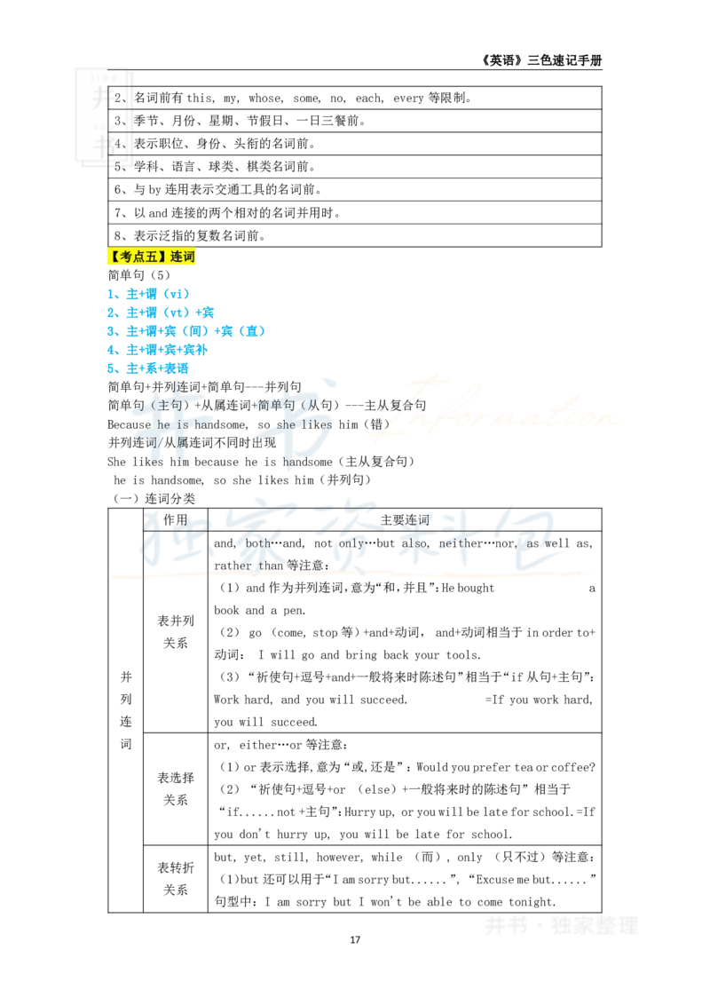 井书&middot;独家资料包教师资格《（高中）英语》三色速记手册（独家整理）_教资_初高中2026教资_25下教师资格证_科三高中各科资料汇总_井书&middot;独家资料包高中各科资料汇总
