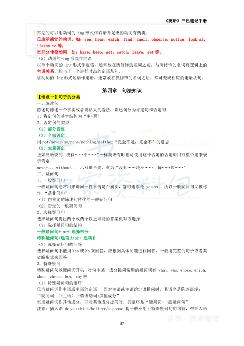 井书&middot;独家资料包教师资格《（高中）英语》三色速记手册（独家整理）_教资_初高中2026教资_25下教师资格证_科三高中各科资料汇总_井书&middot;独家资料包高中各科资料汇总