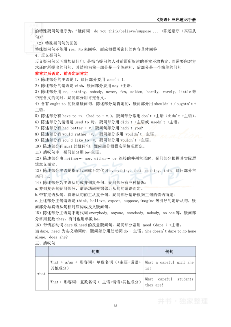 井书&middot;独家资料包教师资格《（高中）英语》三色速记手册（独家整理）_教资_初高中2026教资_25下教师资格证_科三高中各科资料汇总_井书&middot;独家资料包高中各科资料汇总