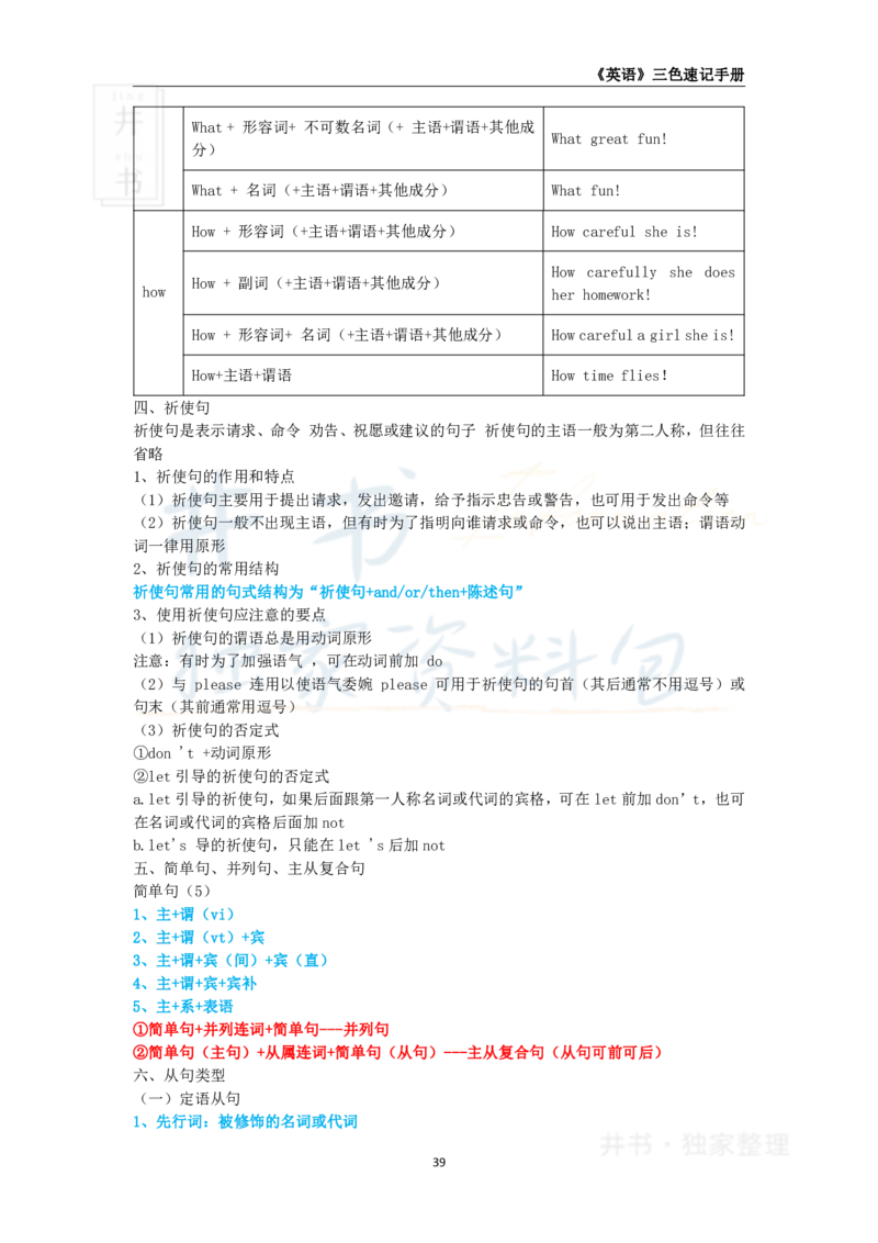 井书&middot;独家资料包教师资格《（高中）英语》三色速记手册（独家整理）_教资_初高中2026教资_25下教师资格证_科三高中各科资料汇总_井书&middot;独家资料包高中各科资料汇总