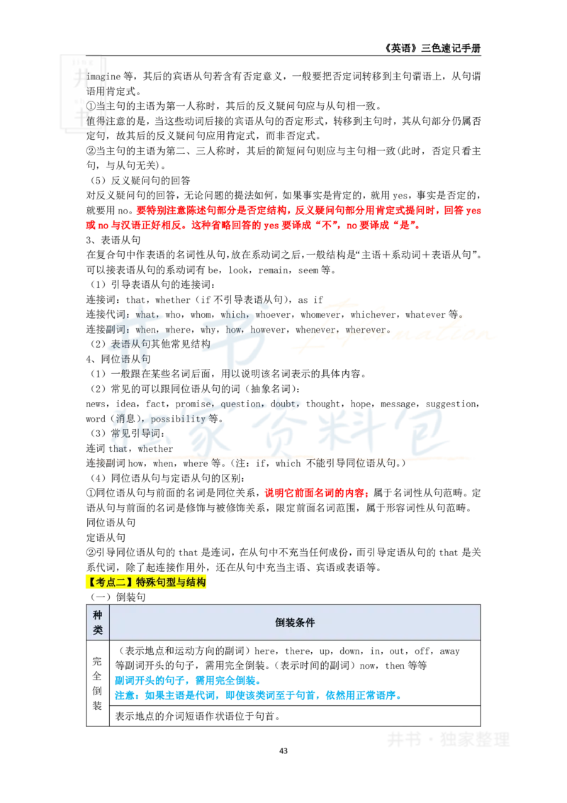 井书&middot;独家资料包教师资格《（高中）英语》三色速记手册（独家整理）_教资_初高中2026教资_25下教师资格证_科三高中各科资料汇总_井书&middot;独家资料包高中各科资料汇总