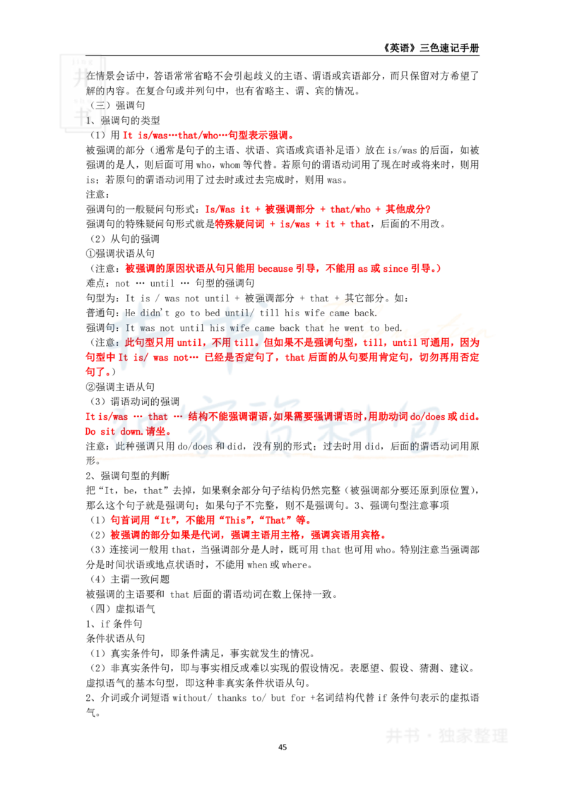 井书&middot;独家资料包教师资格《（高中）英语》三色速记手册（独家整理）_教资_初高中2026教资_25下教师资格证_科三高中各科资料汇总_井书&middot;独家资料包高中各科资料汇总