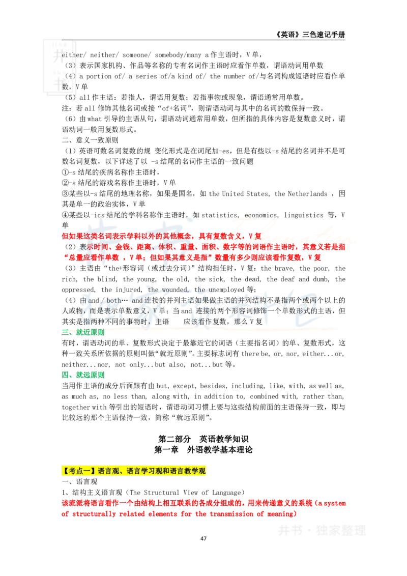 井书&middot;独家资料包教师资格《（高中）英语》三色速记手册（独家整理）_教资_初高中2026教资_25下教师资格证_科三高中各科资料汇总_井书&middot;独家资料包高中各科资料汇总