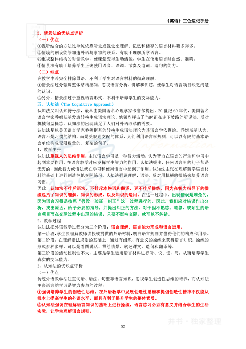 井书&middot;独家资料包教师资格《（高中）英语》三色速记手册（独家整理）_教资_初高中2026教资_25下教师资格证_科三高中各科资料汇总_井书&middot;独家资料包高中各科资料汇总