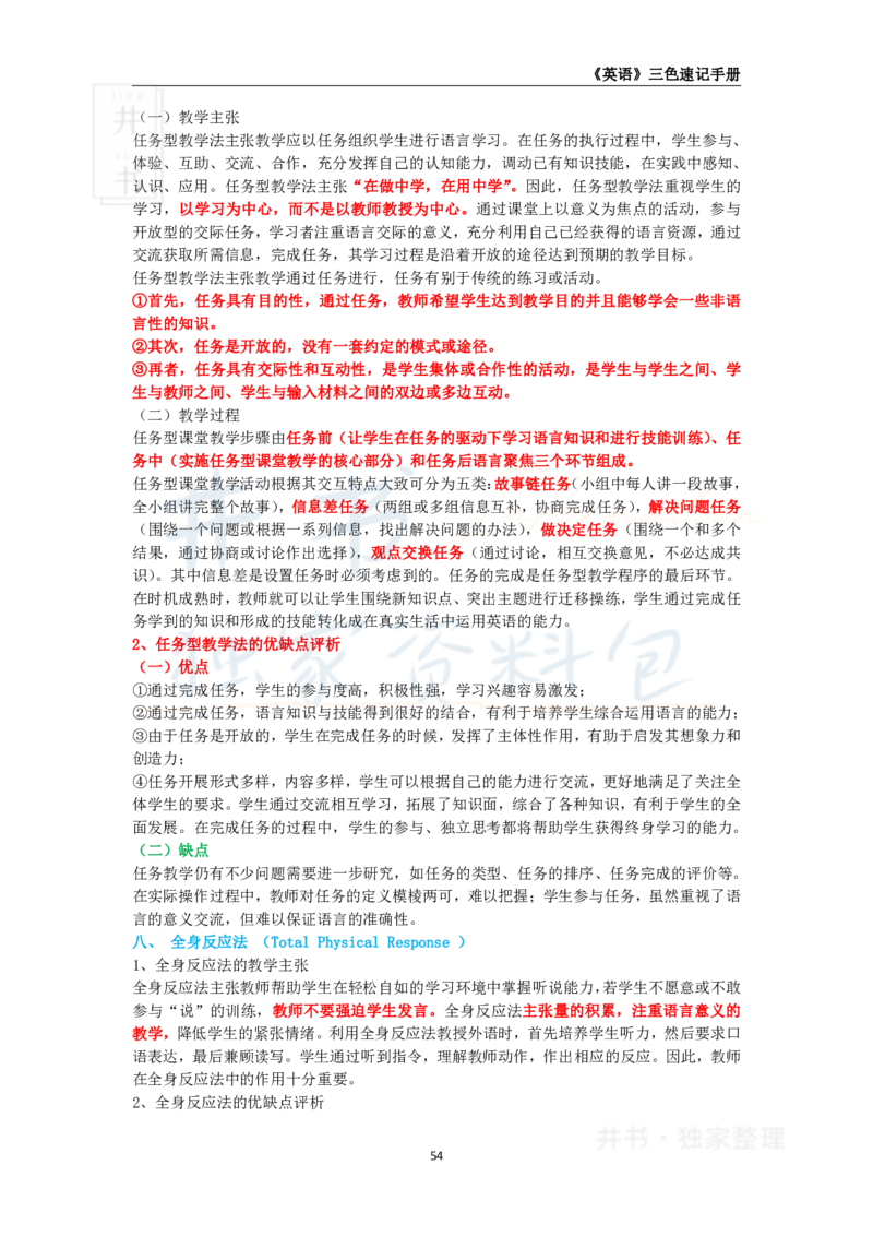 井书&middot;独家资料包教师资格《（高中）英语》三色速记手册（独家整理）_教资_初高中2026教资_25下教师资格证_科三高中各科资料汇总_井书&middot;独家资料包高中各科资料汇总