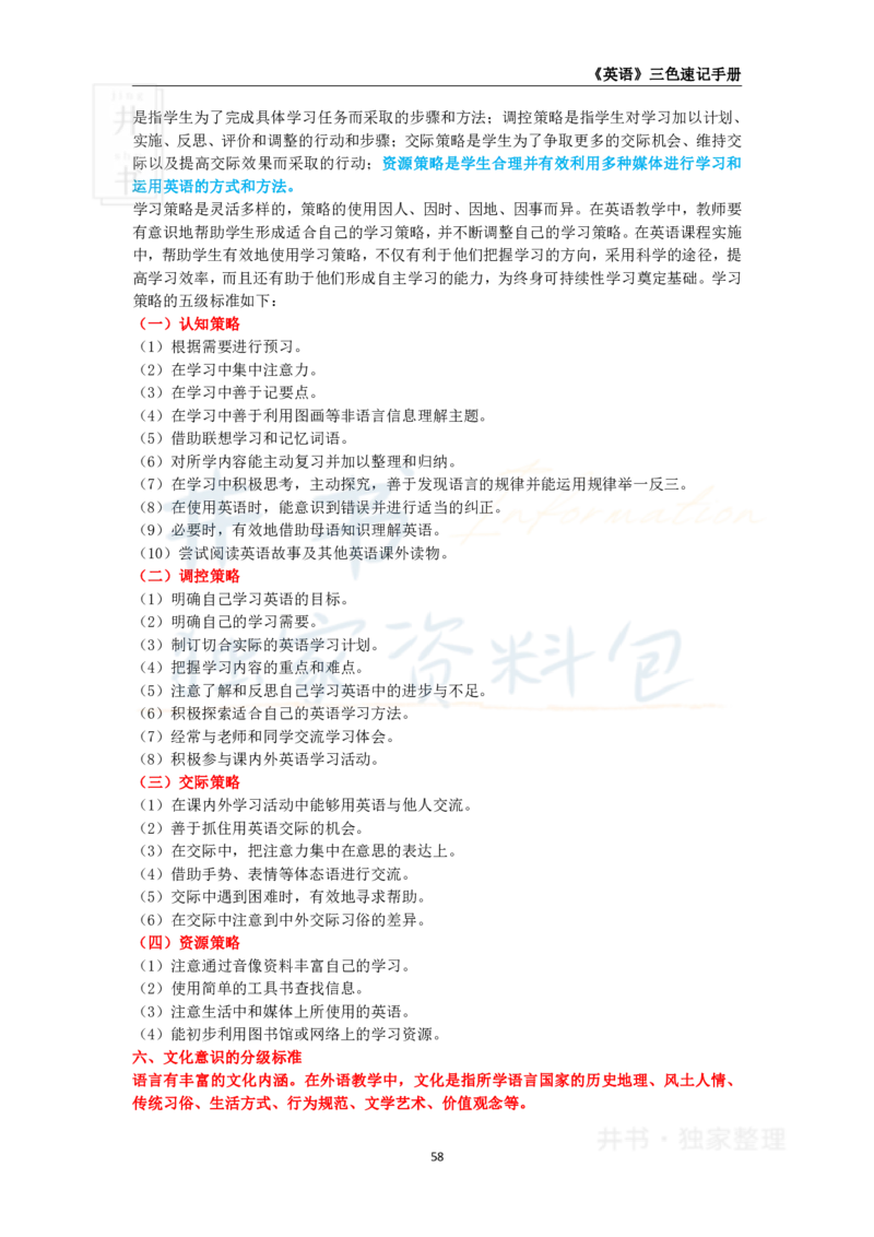 井书&middot;独家资料包教师资格《（高中）英语》三色速记手册（独家整理）_教资_初高中2026教资_25下教师资格证_科三高中各科资料汇总_井书&middot;独家资料包高中各科资料汇总
