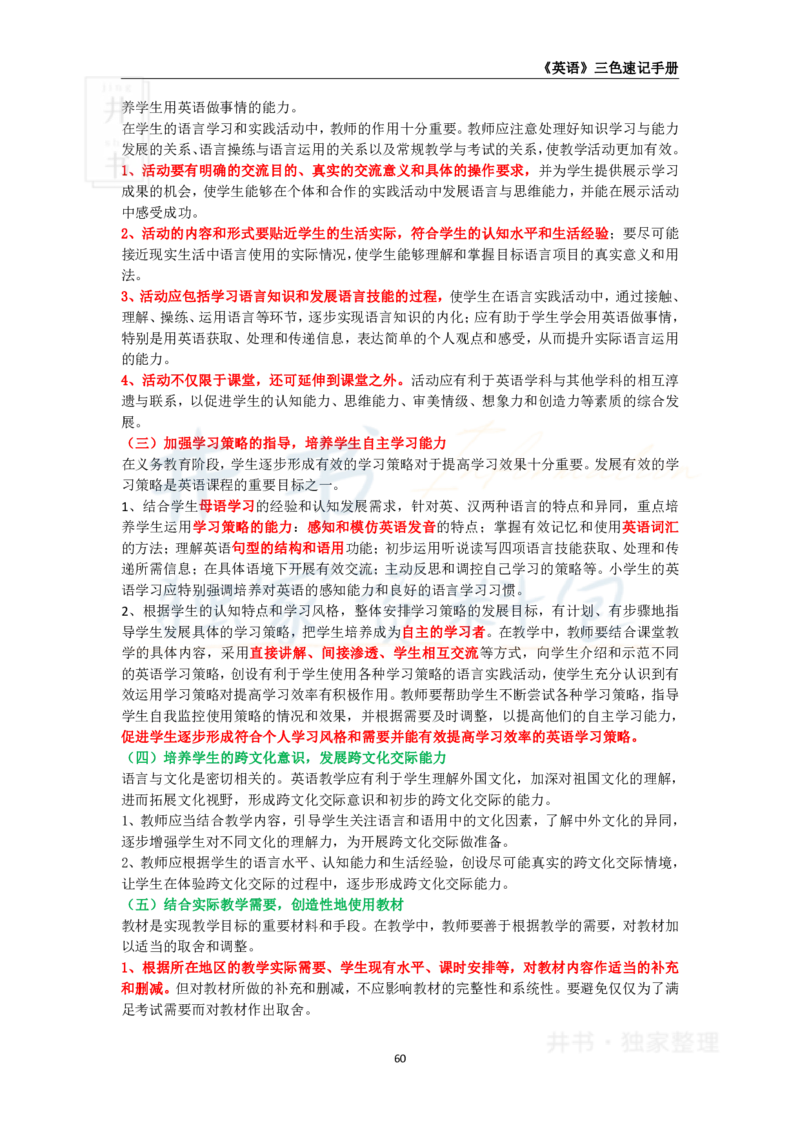 井书&middot;独家资料包教师资格《（高中）英语》三色速记手册（独家整理）_教资_初高中2026教资_25下教师资格证_科三高中各科资料汇总_井书&middot;独家资料包高中各科资料汇总
