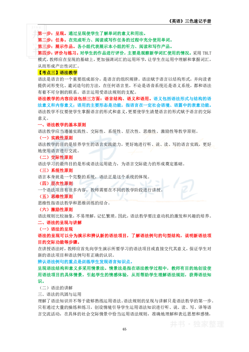井书&middot;独家资料包教师资格《（高中）英语》三色速记手册（独家整理）_教资_初高中2026教资_25下教师资格证_科三高中各科资料汇总_井书&middot;独家资料包高中各科资料汇总