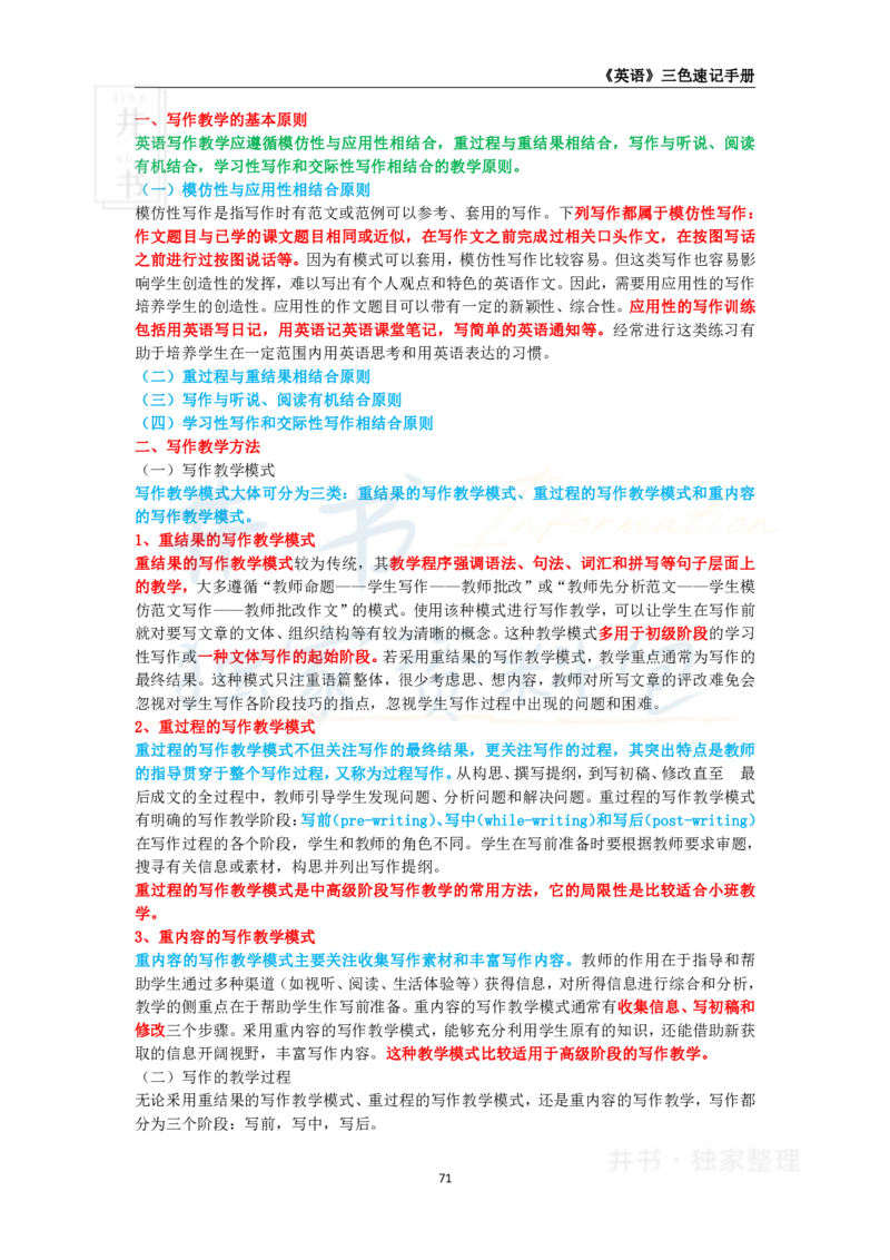井书&middot;独家资料包教师资格《（高中）英语》三色速记手册（独家整理）_教资_初高中2026教资_25下教师资格证_科三高中各科资料汇总_井书&middot;独家资料包高中各科资料汇总