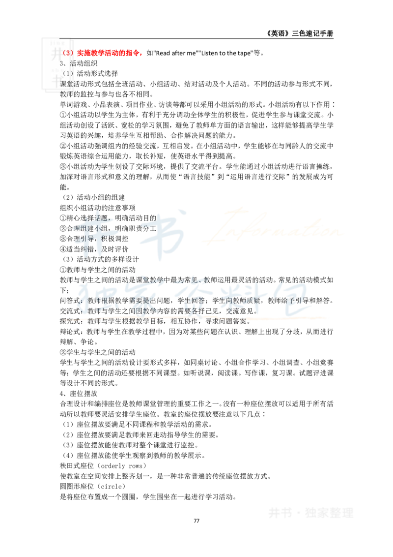 井书&middot;独家资料包教师资格《（高中）英语》三色速记手册（独家整理）_教资_初高中2026教资_25下教师资格证_科三高中各科资料汇总_井书&middot;独家资料包高中各科资料汇总