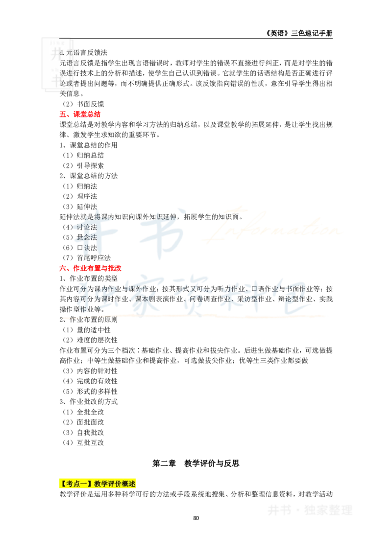 井书&middot;独家资料包教师资格《（高中）英语》三色速记手册（独家整理）_教资_初高中2026教资_25下教师资格证_科三高中各科资料汇总_井书&middot;独家资料包高中各科资料汇总