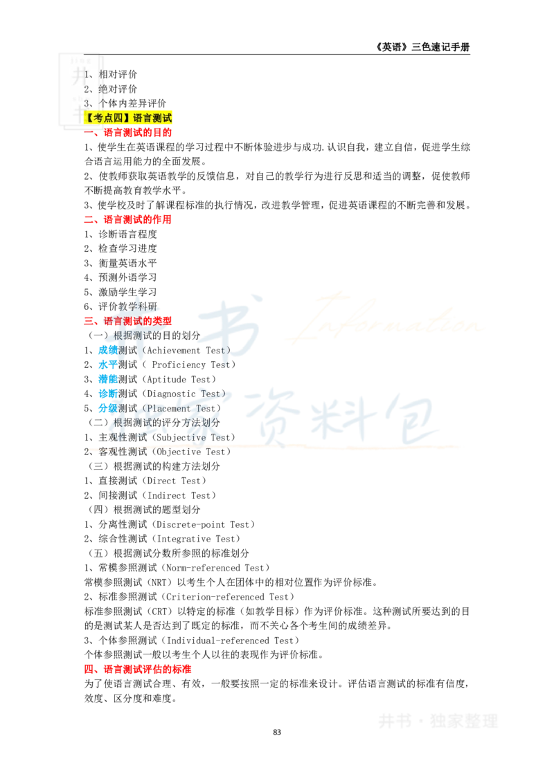 井书&middot;独家资料包教师资格《（高中）英语》三色速记手册（独家整理）_教资_初高中2026教资_25下教师资格证_科三高中各科资料汇总_井书&middot;独家资料包高中各科资料汇总