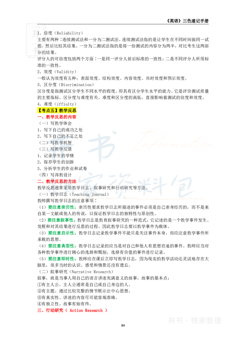 井书&middot;独家资料包教师资格《（高中）英语》三色速记手册（独家整理）_教资_初高中2026教资_25下教师资格证_科三高中各科资料汇总_井书&middot;独家资料包高中各科资料汇总