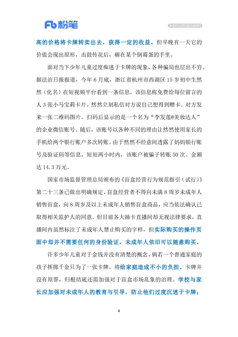 2024.8.3让未成年人远离卡牌盲盒诱惑（标注版）_2026考公资料_（10）粉笔_2025粉笔国考省考980（课＋笔记）_粉笔980（25多省）_1、粉笔时政_2、F晨读时政_2024年_2024年08月