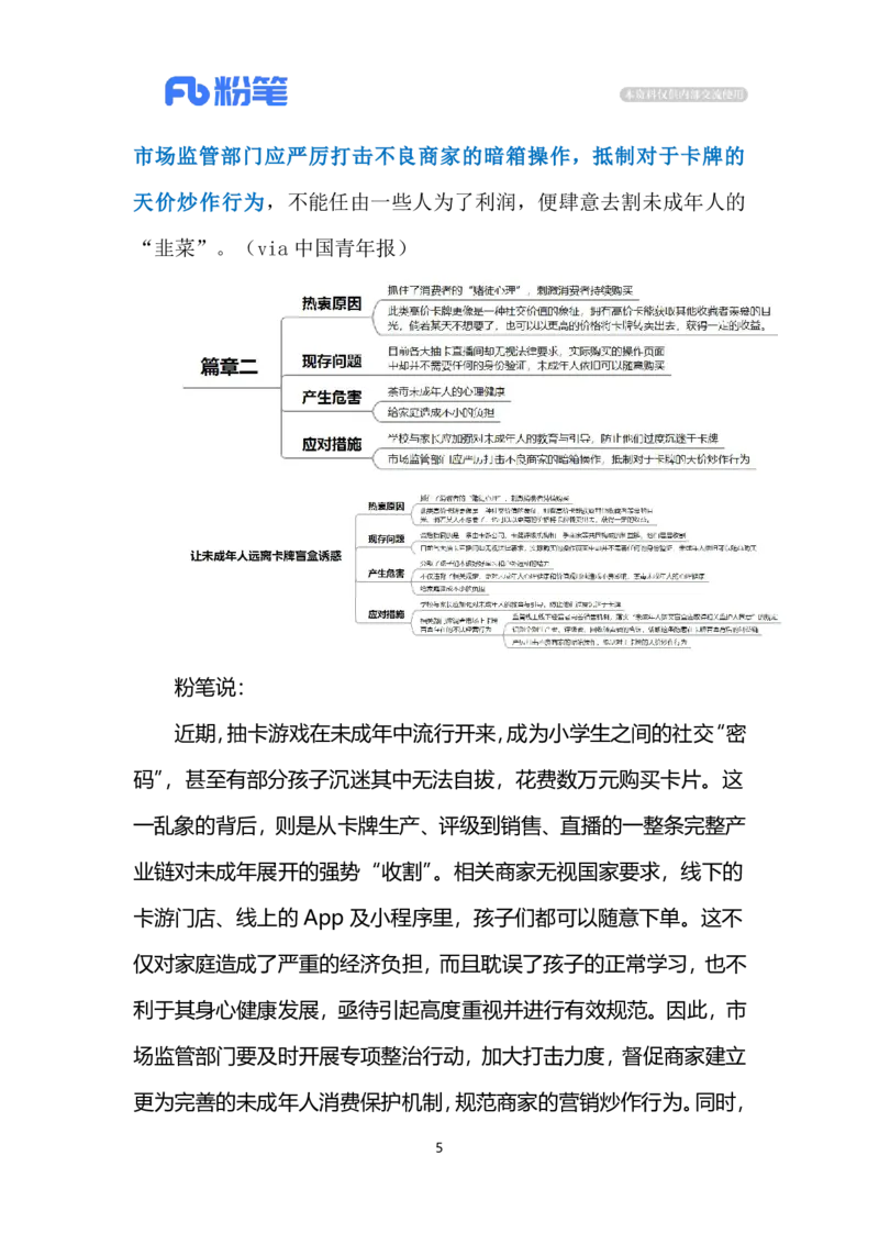 2024.8.3让未成年人远离卡牌盲盒诱惑（标注版）_2026考公资料_（10）粉笔_2025粉笔国考省考980（课＋笔记）_粉笔980（25多省）_1、粉笔时政_2、F晨读时政_2024年_2024年08月