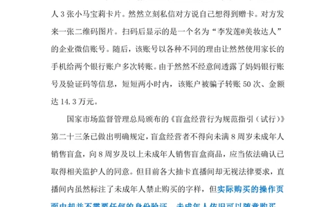2024.8.3让未成年人远离卡牌盲盒诱惑（标注版）_2026考公资料_（10）粉笔_2025粉笔国考省考980（课＋笔记）_粉笔980（25多省）_1、粉笔时政_2、F晨读时政_2024年_2024年08月