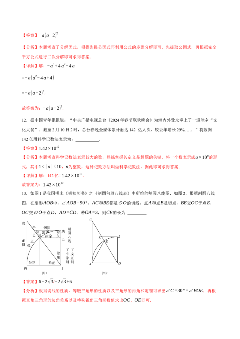 数学（安徽卷）（全解全析）_2数学总复习_赠送：2024中考模拟题数学_三模（42套）_数学（安徽卷）