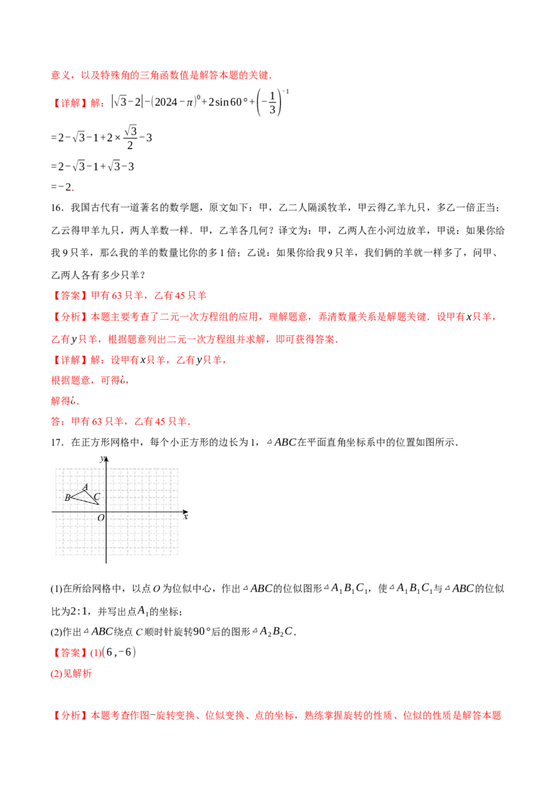 数学（安徽卷）（全解全析）_2数学总复习_赠送：2024中考模拟题数学_三模（42套）_数学（安徽卷）