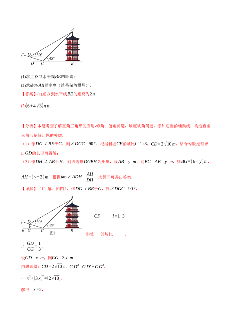数学（安徽卷）（全解全析）_2数学总复习_赠送：2024中考模拟题数学_三模（42套）_数学（安徽卷）