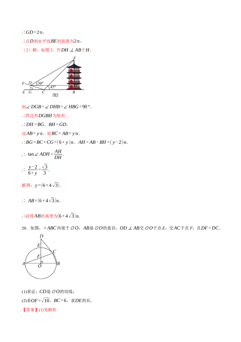 数学（安徽卷）（全解全析）_2数学总复习_赠送：2024中考模拟题数学_三模（42套）_数学（安徽卷）