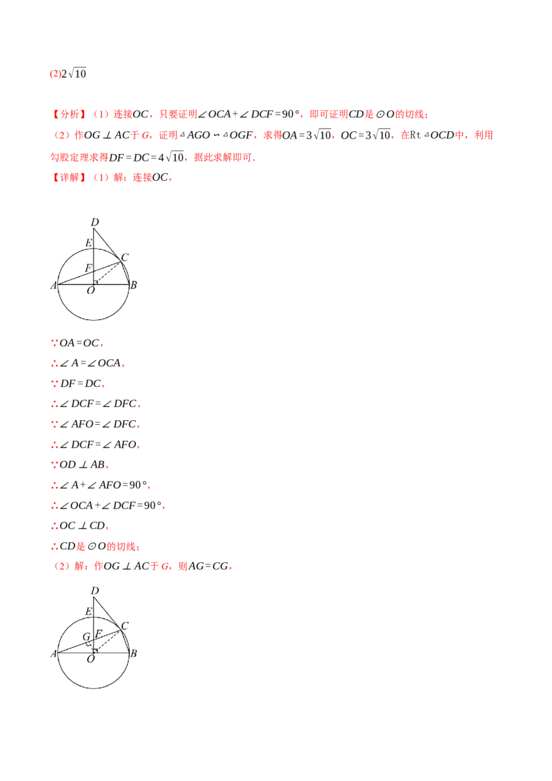 数学（安徽卷）（全解全析）_2数学总复习_赠送：2024中考模拟题数学_三模（42套）_数学（安徽卷）