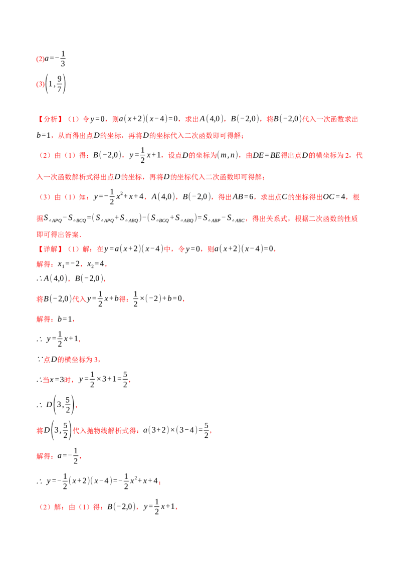 数学（安徽卷）（全解全析）_2数学总复习_赠送：2024中考模拟题数学_三模（42套）_数学（安徽卷）