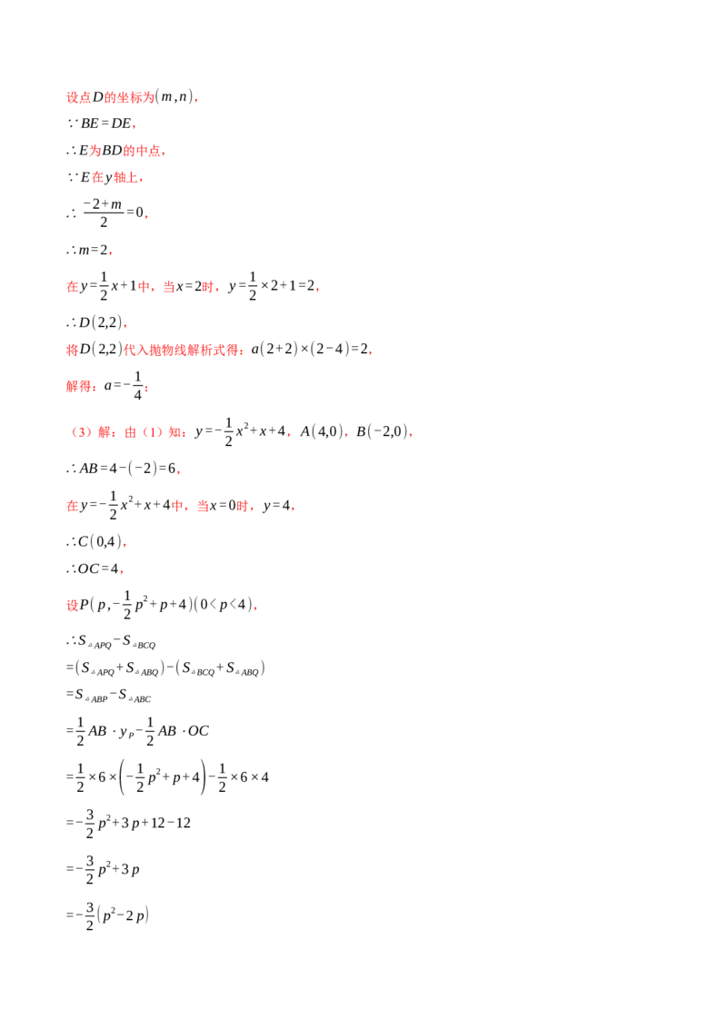 数学（安徽卷）（全解全析）_2数学总复习_赠送：2024中考模拟题数学_三模（42套）_数学（安徽卷）