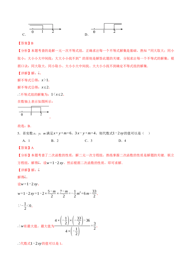 数学（安徽卷）（全解全析）_2数学总复习_赠送：2024中考模拟题数学_三模（42套）_数学（安徽卷）