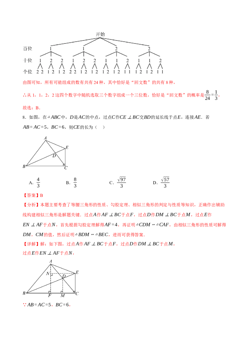 数学（安徽卷）（全解全析）_2数学总复习_赠送：2024中考模拟题数学_三模（42套）_数学（安徽卷）