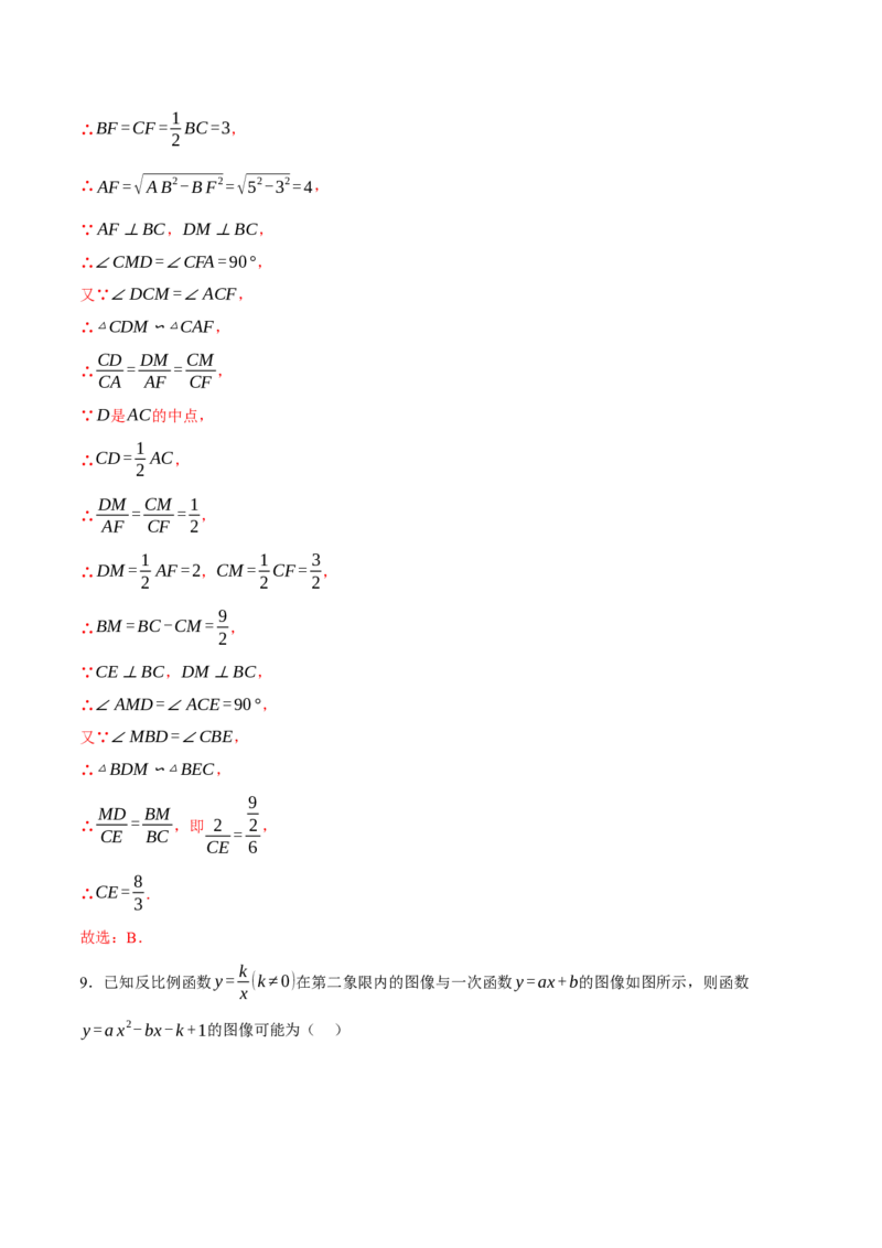 数学（安徽卷）（全解全析）_2数学总复习_赠送：2024中考模拟题数学_三模（42套）_数学（安徽卷）