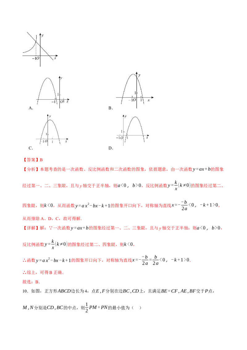 数学（安徽卷）（全解全析）_2数学总复习_赠送：2024中考模拟题数学_三模（42套）_数学（安徽卷）