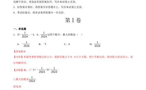 数学（安徽卷）（全解全析）_2数学总复习_赠送：2024中考模拟题数学_三模（42套）_数学（安徽卷）